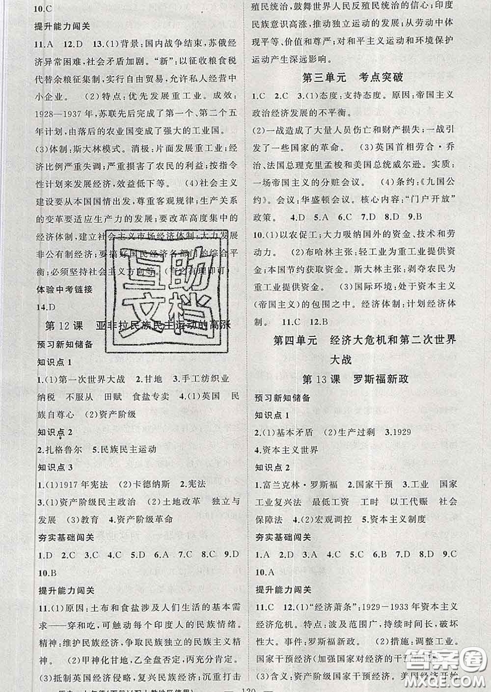 新疆青少年出版社2020春黃岡100分闖關(guān)九年級(jí)歷史下冊(cè)人教版答案