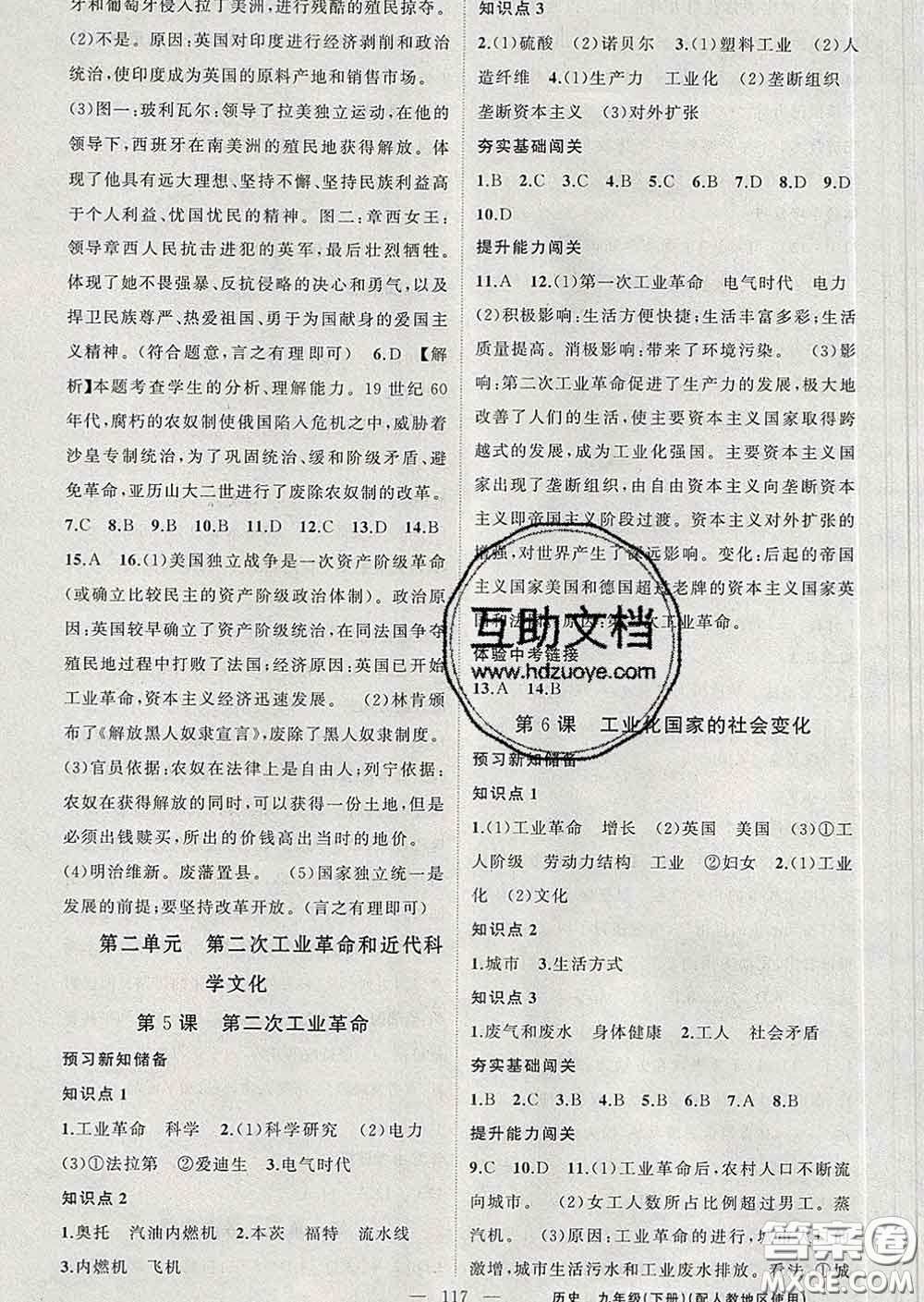 新疆青少年出版社2020春黃岡100分闖關(guān)九年級(jí)歷史下冊(cè)人教版答案