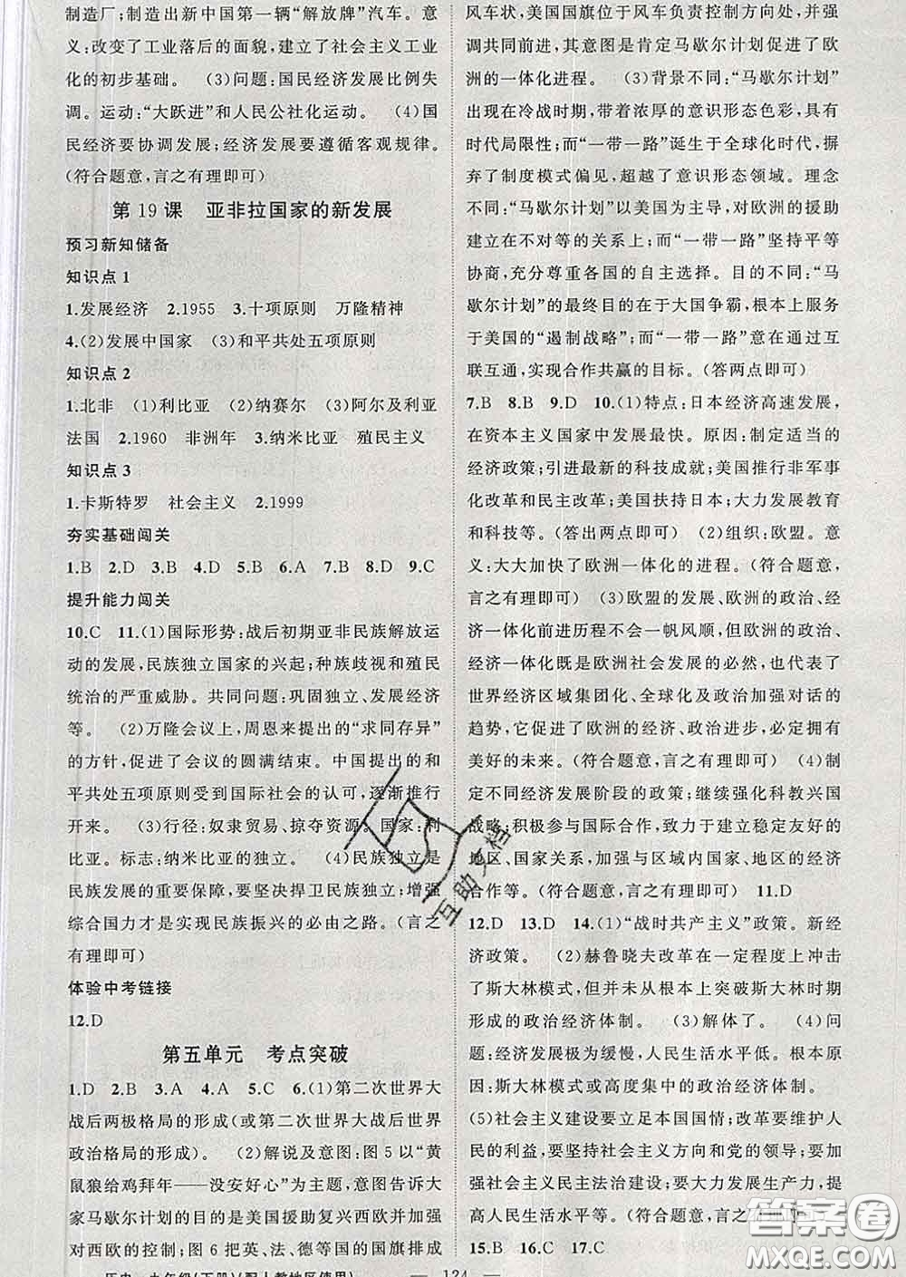 新疆青少年出版社2020春黃岡100分闖關(guān)九年級(jí)歷史下冊(cè)人教版答案