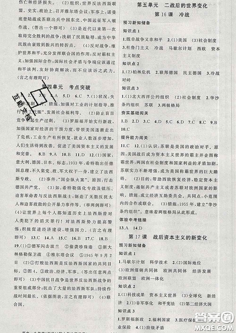 新疆青少年出版社2020春黃岡100分闖關(guān)九年級(jí)歷史下冊(cè)人教版答案