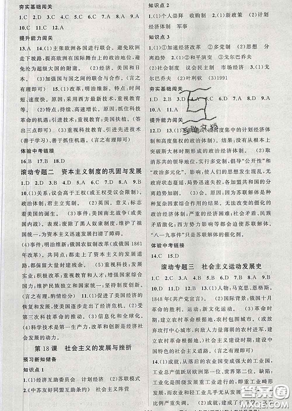 新疆青少年出版社2020春黃岡100分闖關(guān)九年級(jí)歷史下冊(cè)人教版答案