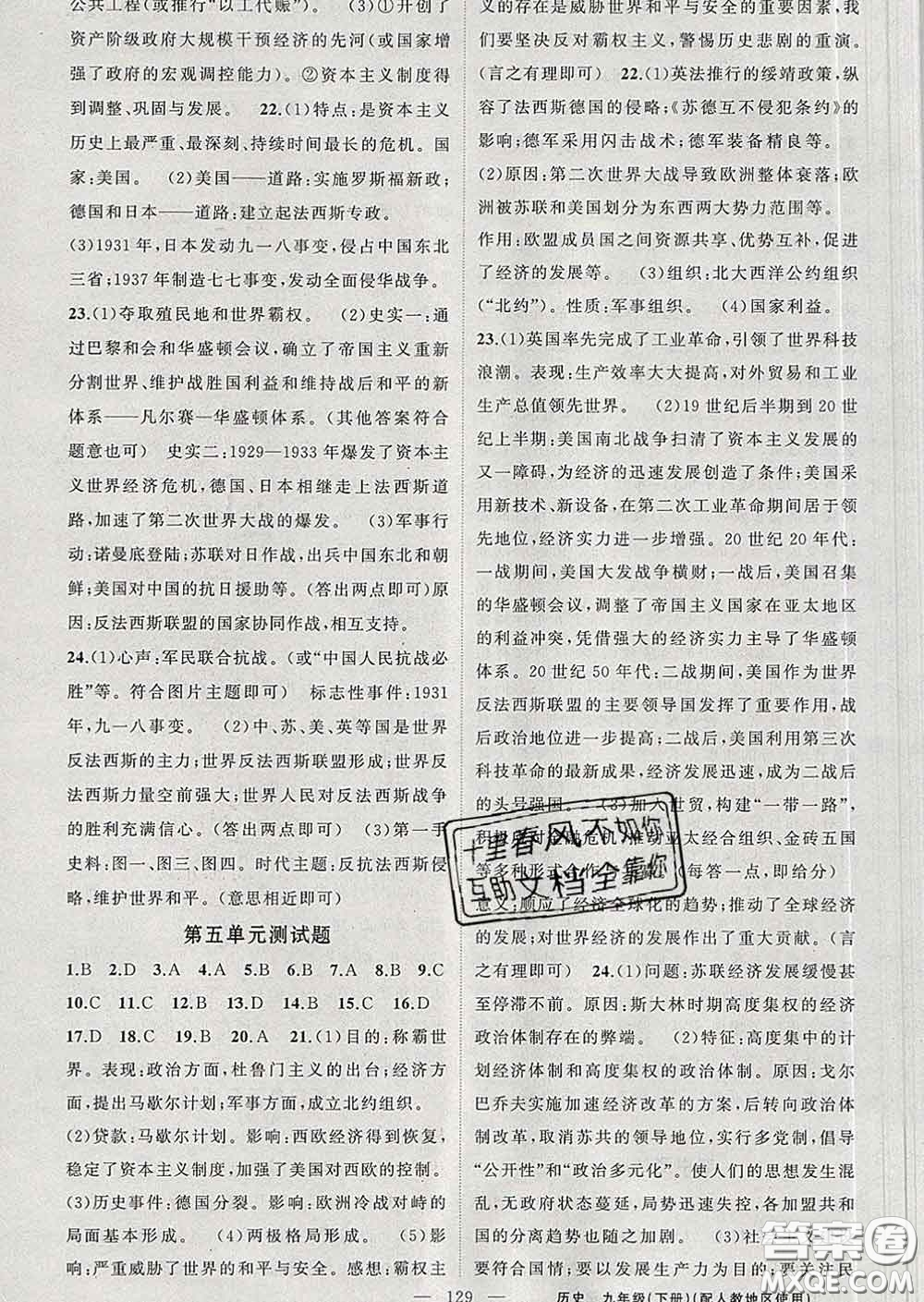 新疆青少年出版社2020春黃岡100分闖關(guān)九年級(jí)歷史下冊(cè)人教版答案