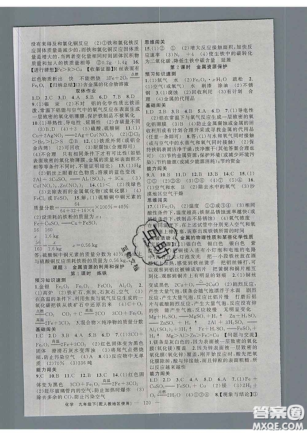 新疆青少年出版社2020春黃岡100分闖關(guān)九年級化學(xué)下冊人教版答案