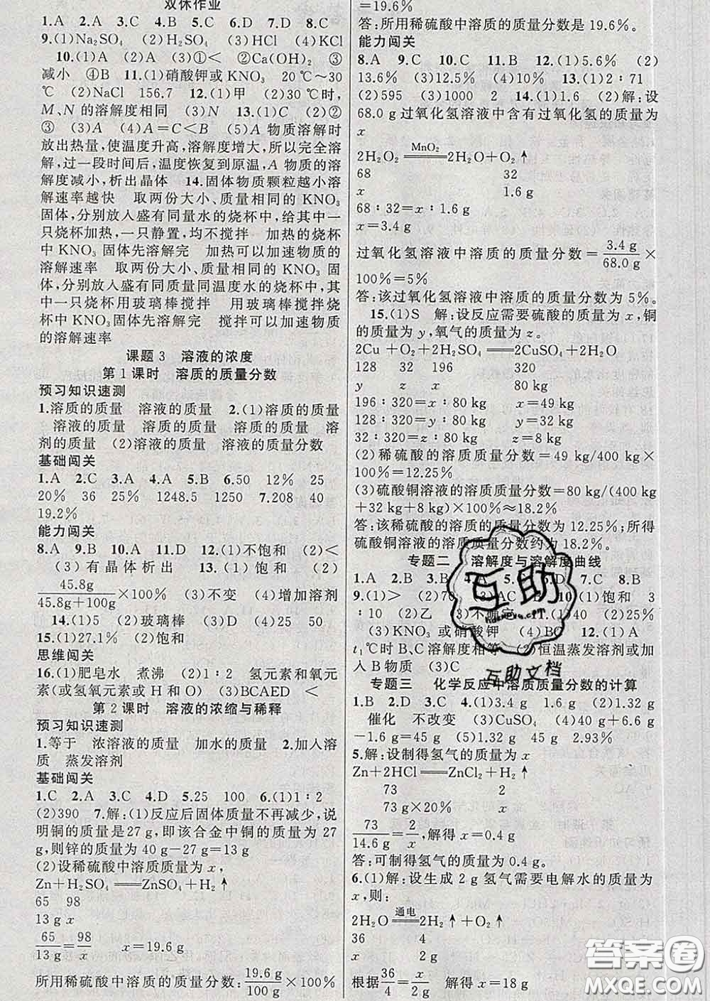 新疆青少年出版社2020春黃岡100分闖關(guān)九年級化學(xué)下冊人教版答案