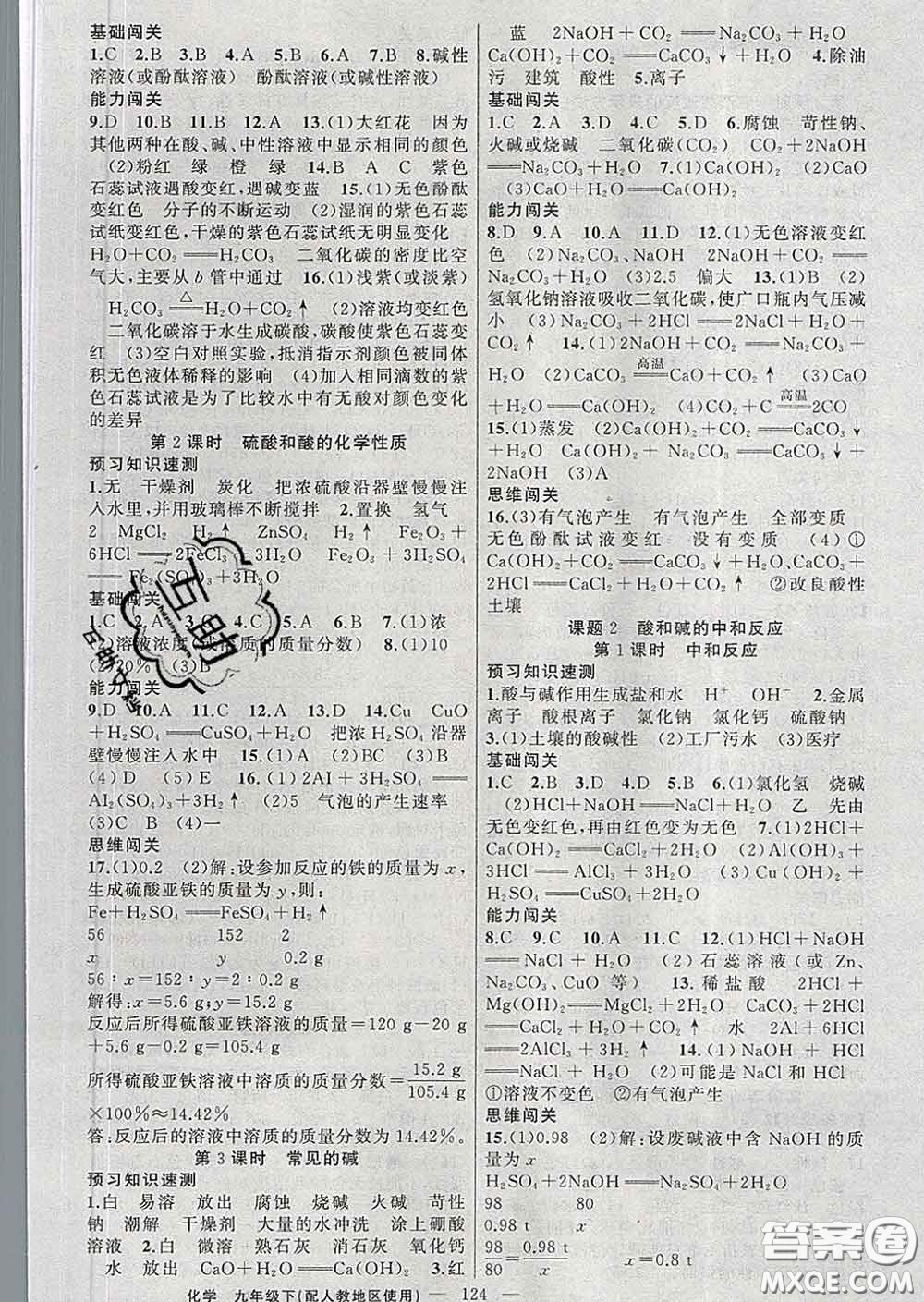 新疆青少年出版社2020春黃岡100分闖關(guān)九年級化學(xué)下冊人教版答案