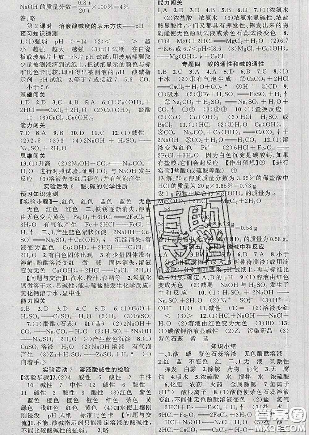 新疆青少年出版社2020春黃岡100分闖關(guān)九年級化學(xué)下冊人教版答案