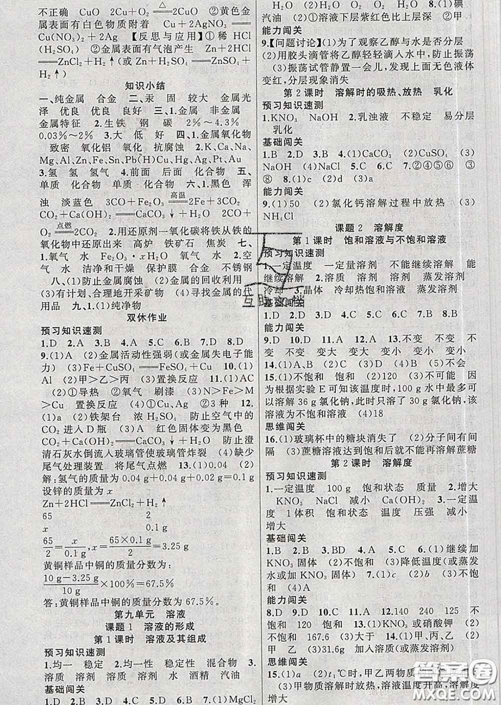 新疆青少年出版社2020春黃岡100分闖關(guān)九年級化學(xué)下冊人教版答案