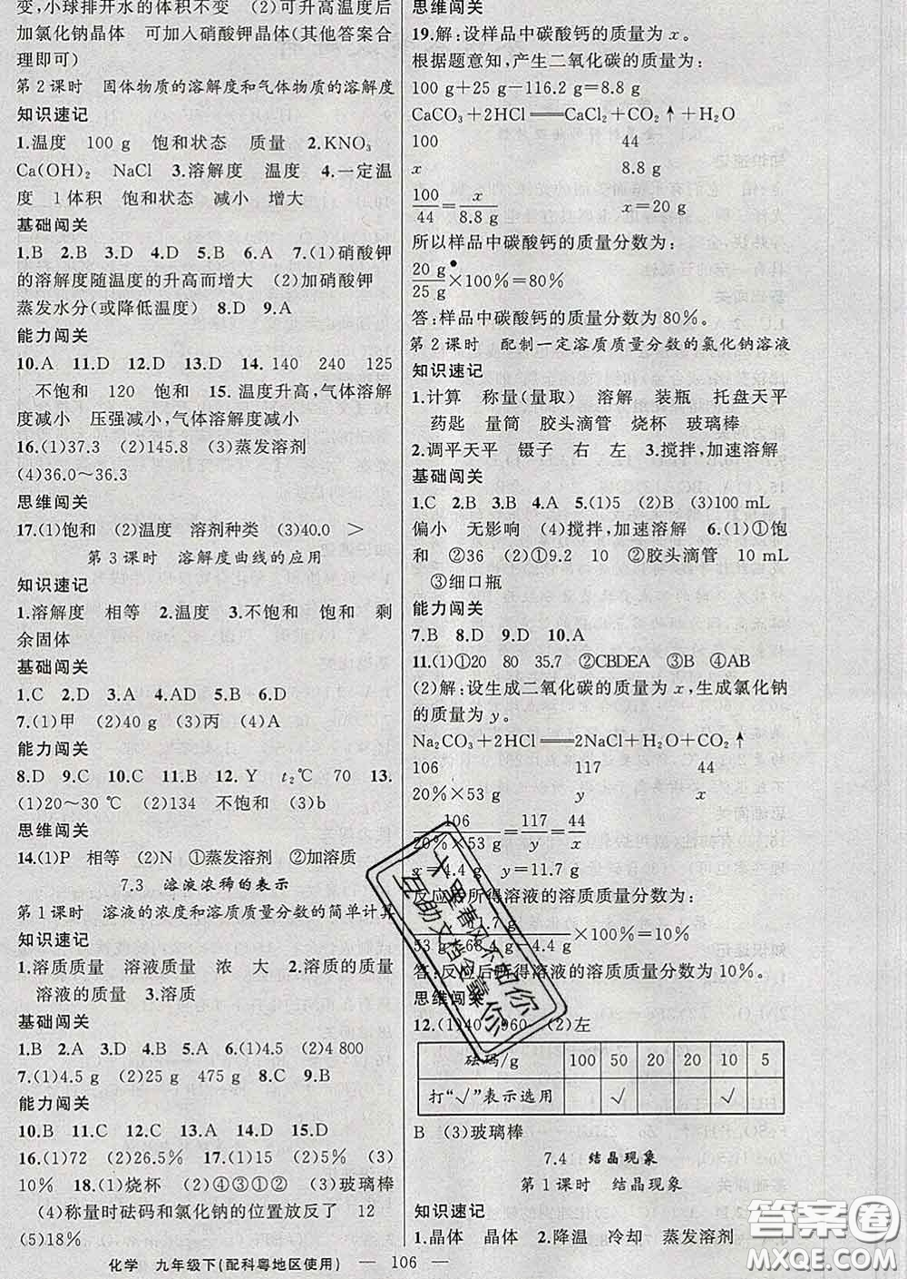 新疆青少年出版社2020春黃岡100分闖關九年級化學下冊科粵版答案