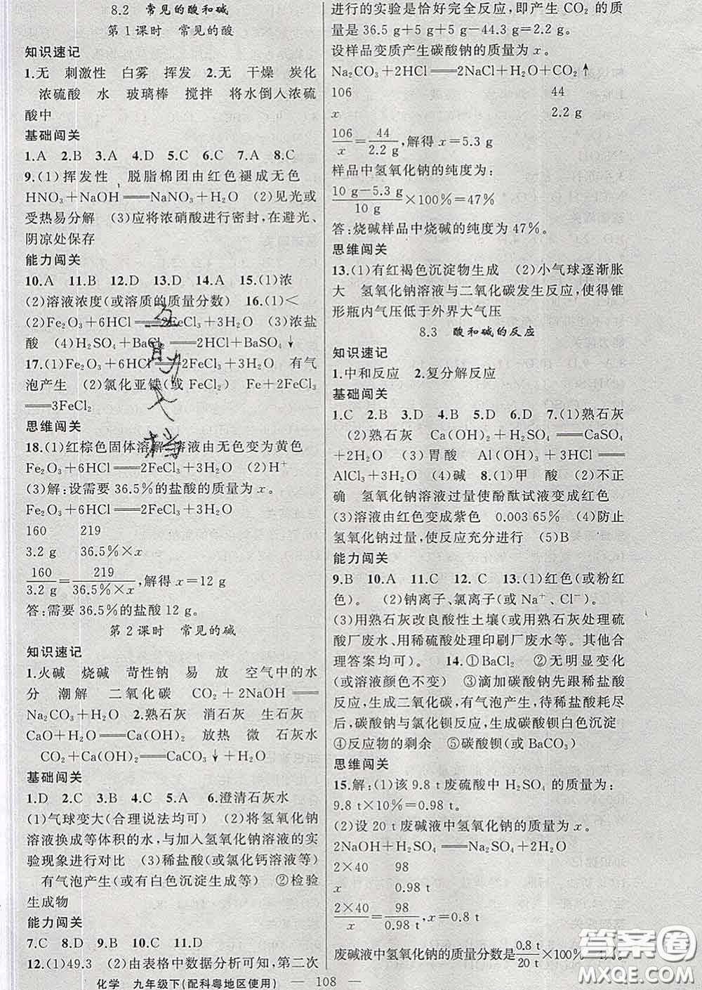 新疆青少年出版社2020春黃岡100分闖關九年級化學下冊科粵版答案