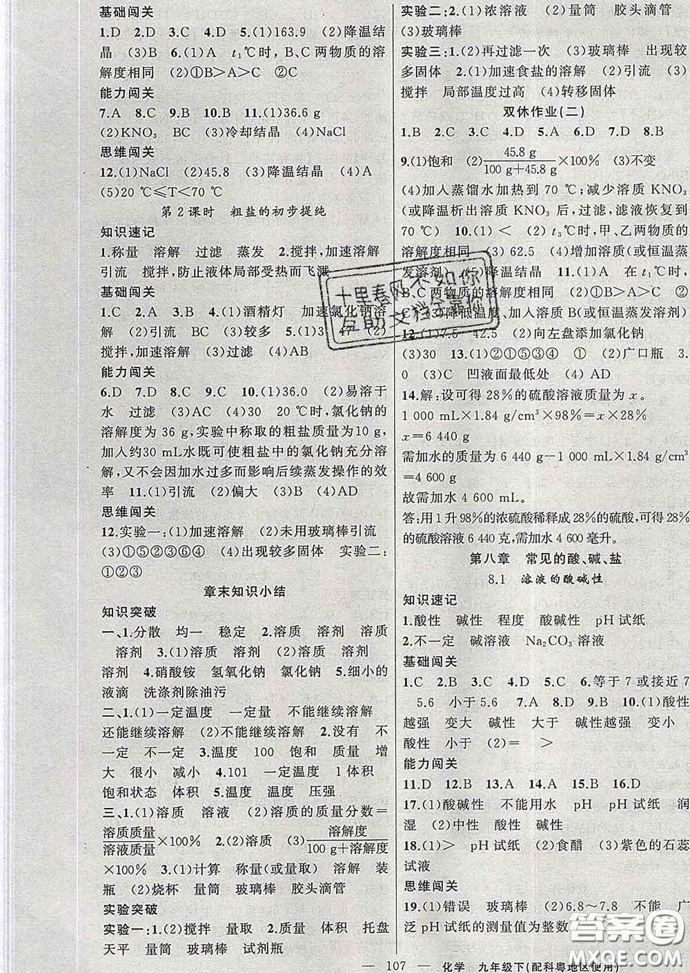 新疆青少年出版社2020春黃岡100分闖關九年級化學下冊科粵版答案