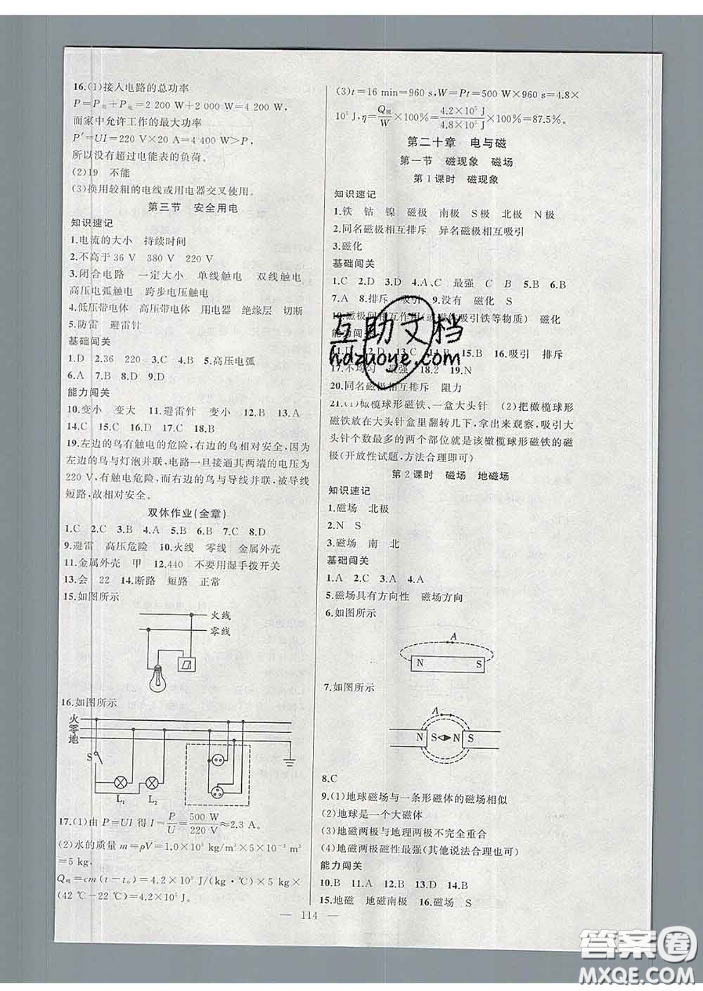 新疆青少年出版社2020人教版黃岡100分闖關(guān)九年級(jí)物理下冊(cè)答案