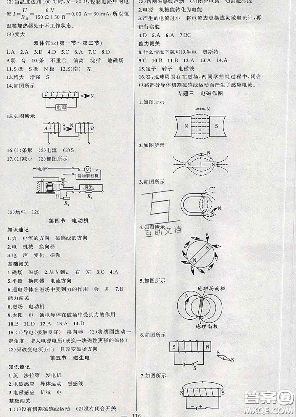 新疆青少年出版社2020人教版黃岡100分闖關(guān)九年級(jí)物理下冊(cè)答案