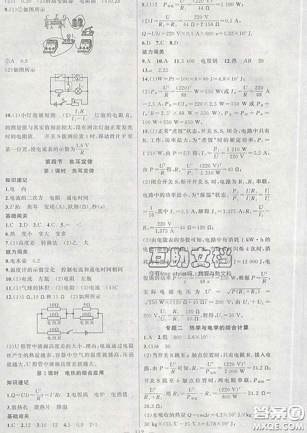 新疆青少年出版社2020人教版黃岡100分闖關(guān)九年級(jí)物理下冊(cè)答案