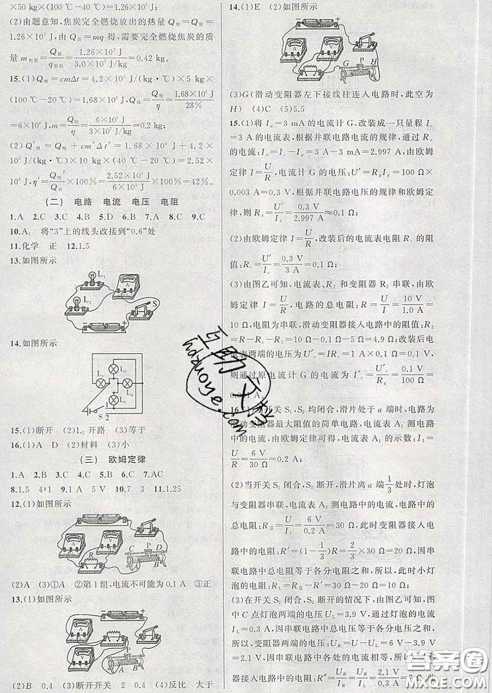 新疆青少年出版社2020人教版黃岡100分闖關(guān)九年級(jí)物理下冊(cè)答案