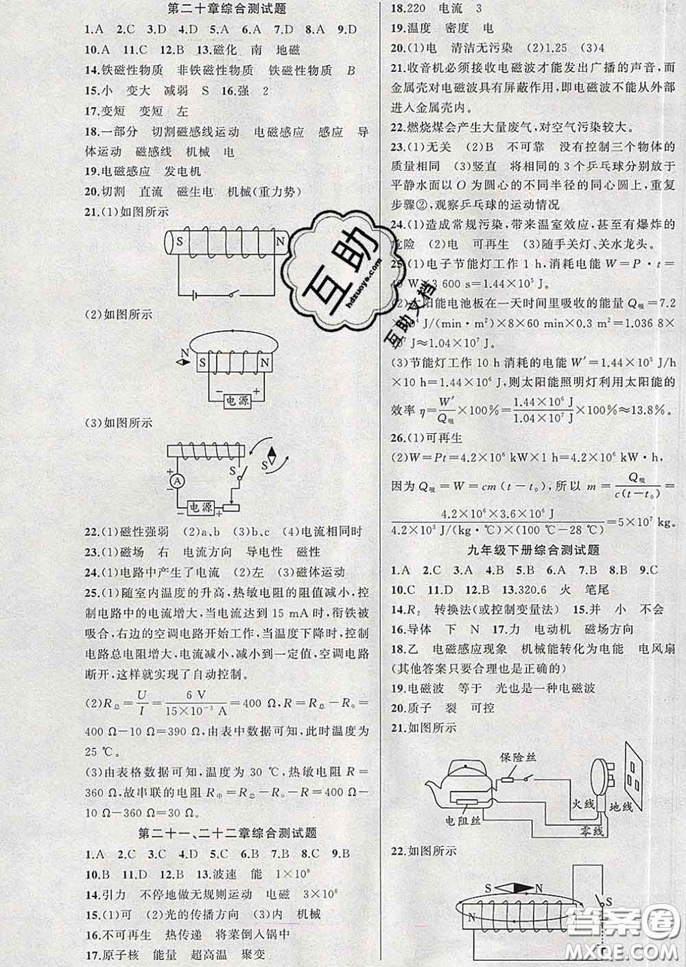 新疆青少年出版社2020人教版黃岡100分闖關(guān)九年級(jí)物理下冊(cè)答案