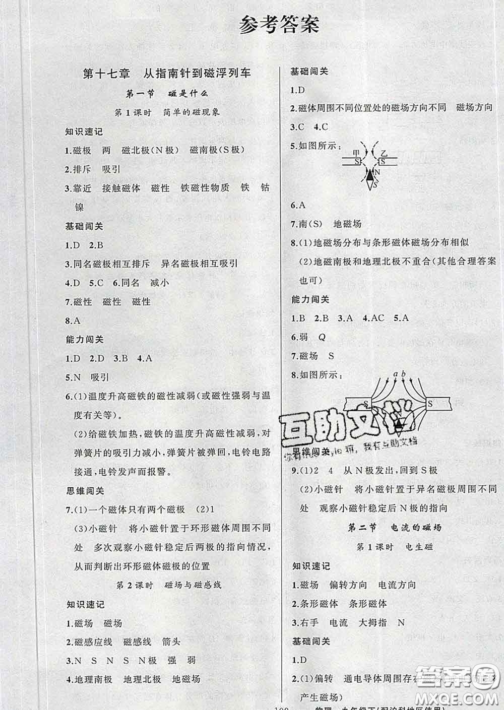 新疆青少年出版社2020滬科版黃岡100分闖關(guān)九年級(jí)物理下冊(cè)答案