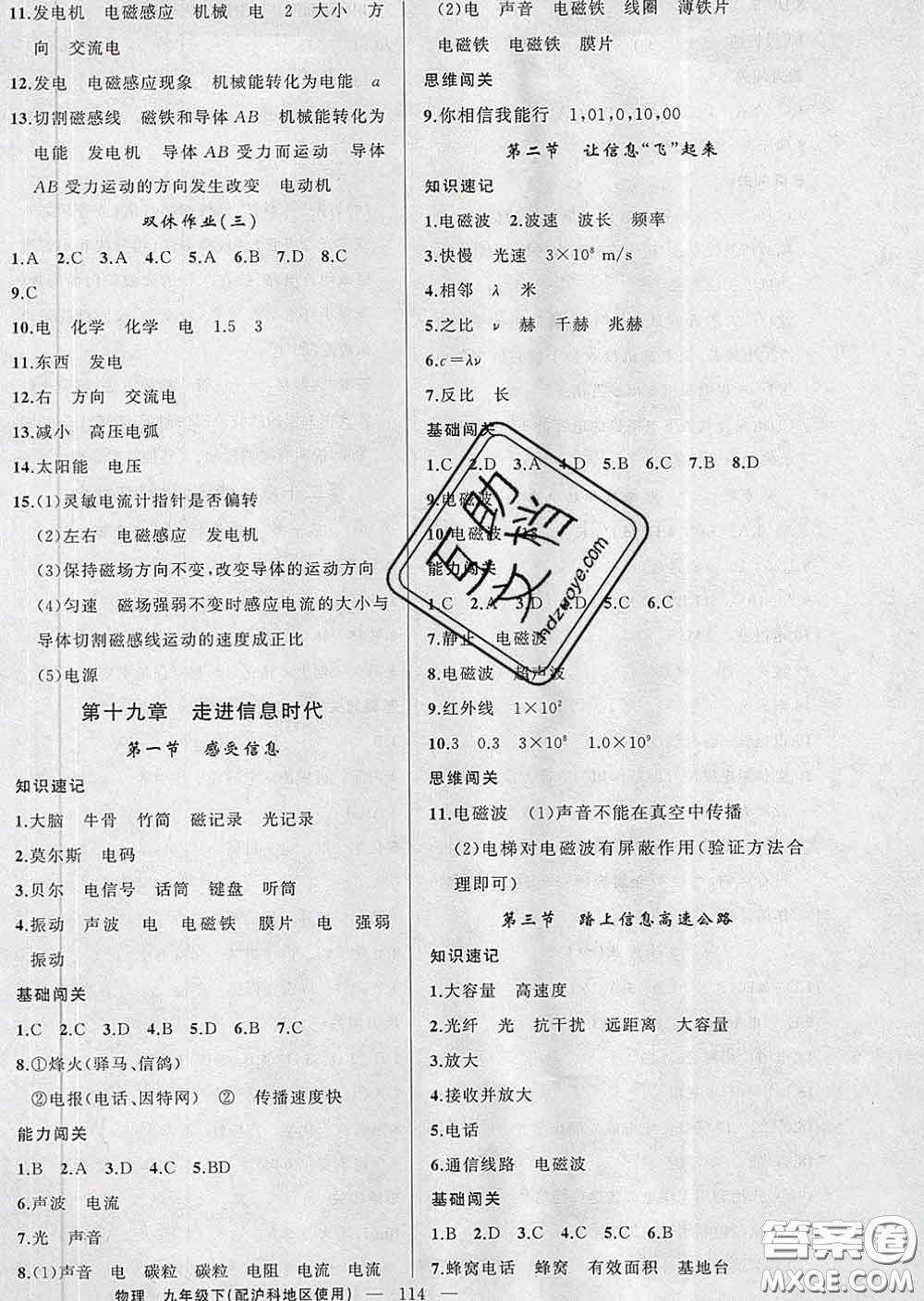 新疆青少年出版社2020滬科版黃岡100分闖關(guān)九年級(jí)物理下冊(cè)答案