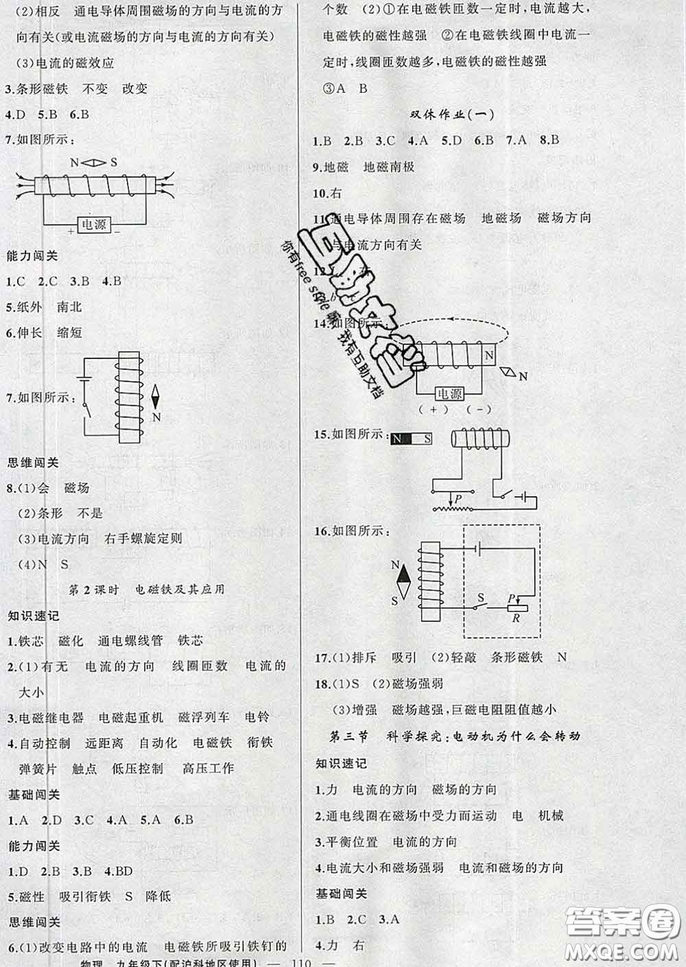 新疆青少年出版社2020滬科版黃岡100分闖關(guān)九年級(jí)物理下冊(cè)答案