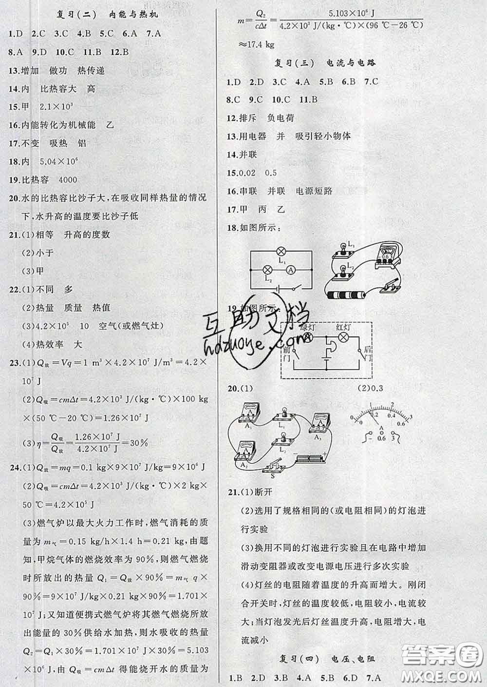 新疆青少年出版社2020滬科版黃岡100分闖關(guān)九年級(jí)物理下冊(cè)答案