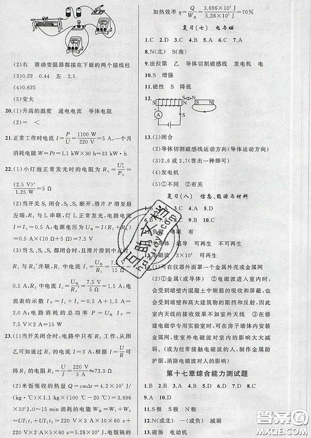 新疆青少年出版社2020滬科版黃岡100分闖關(guān)九年級(jí)物理下冊(cè)答案