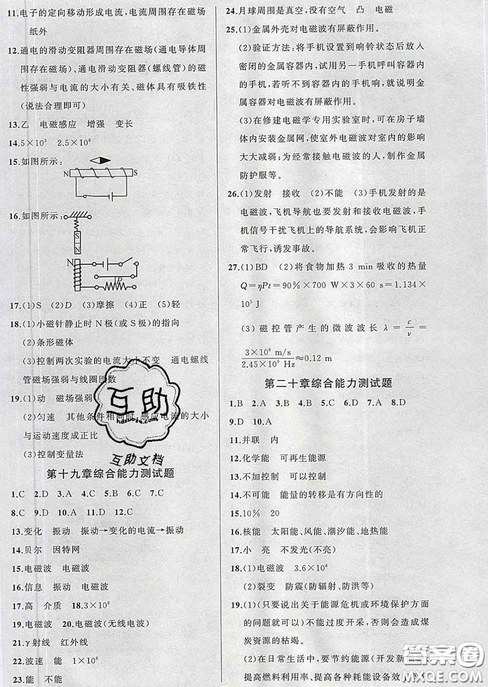 新疆青少年出版社2020滬科版黃岡100分闖關(guān)九年級(jí)物理下冊(cè)答案