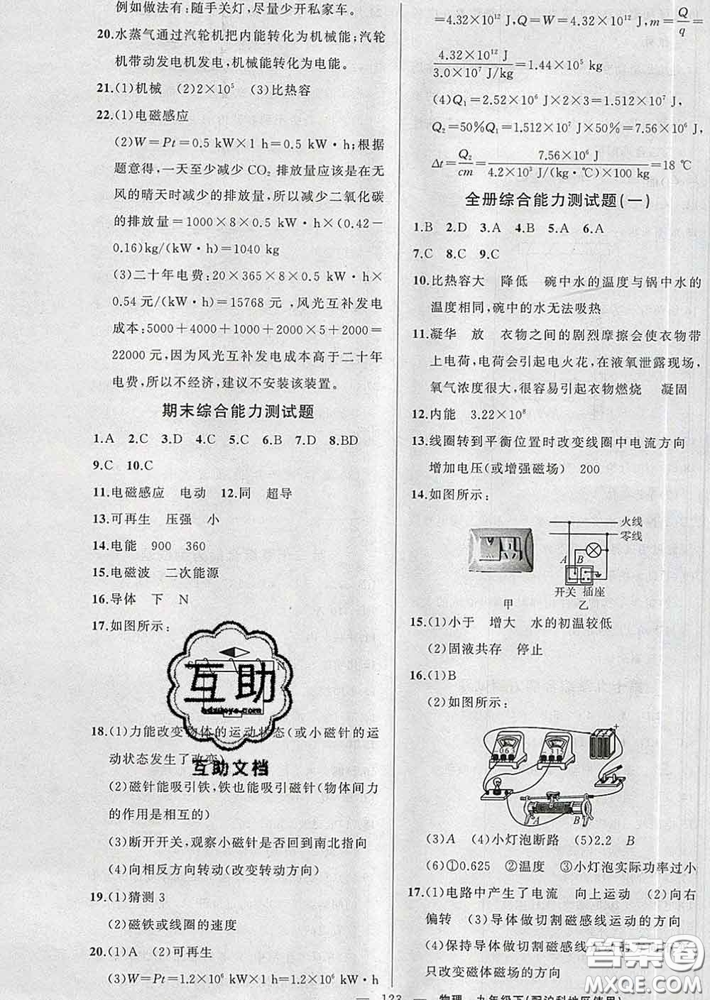 新疆青少年出版社2020滬科版黃岡100分闖關(guān)九年級(jí)物理下冊(cè)答案