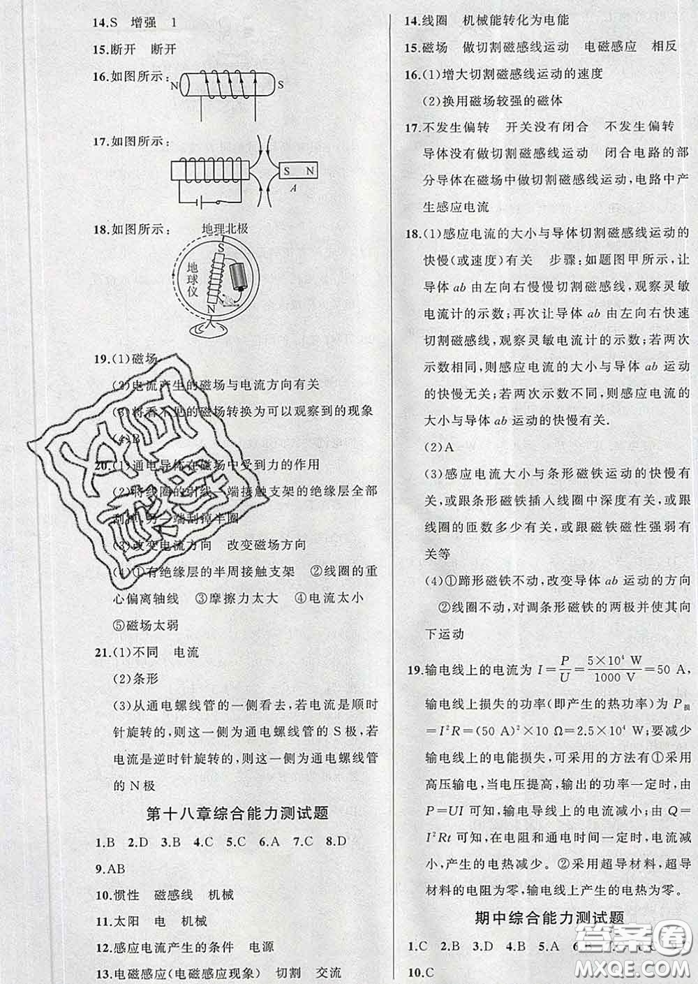 新疆青少年出版社2020滬科版黃岡100分闖關(guān)九年級(jí)物理下冊(cè)答案