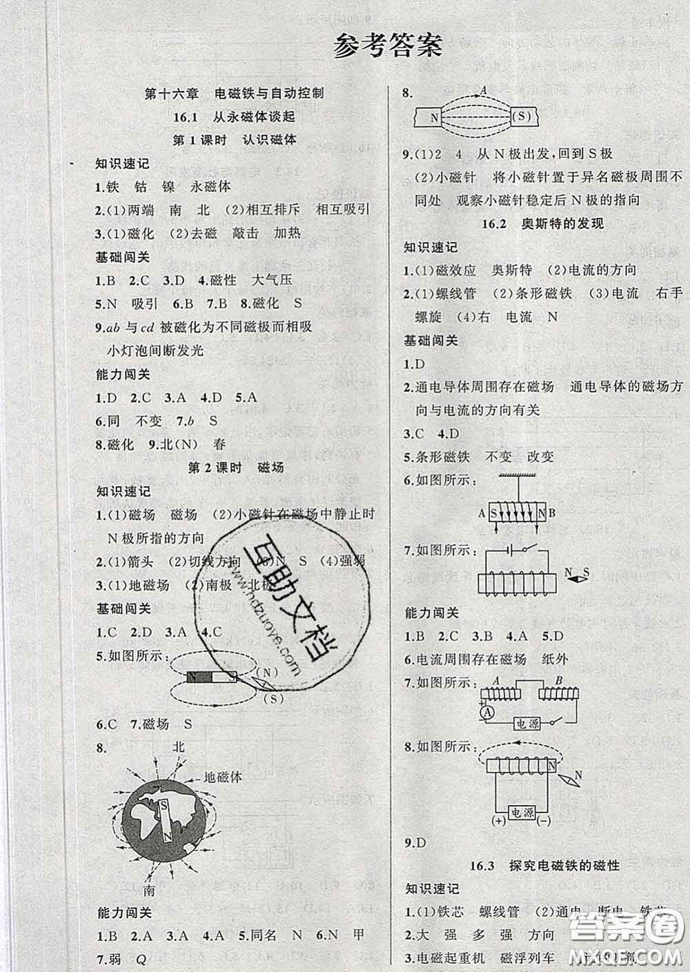 新疆青少年出版社2020春黃岡100分闖關(guān)九年級物理下冊滬粵版答案