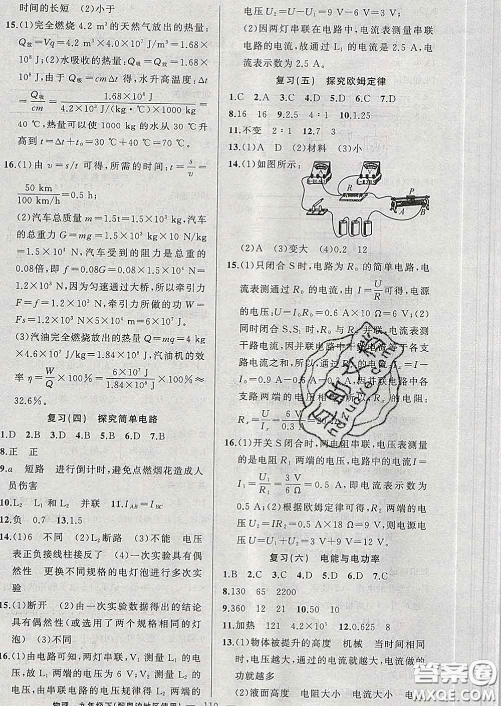 新疆青少年出版社2020春黃岡100分闖關(guān)九年級物理下冊滬粵版答案