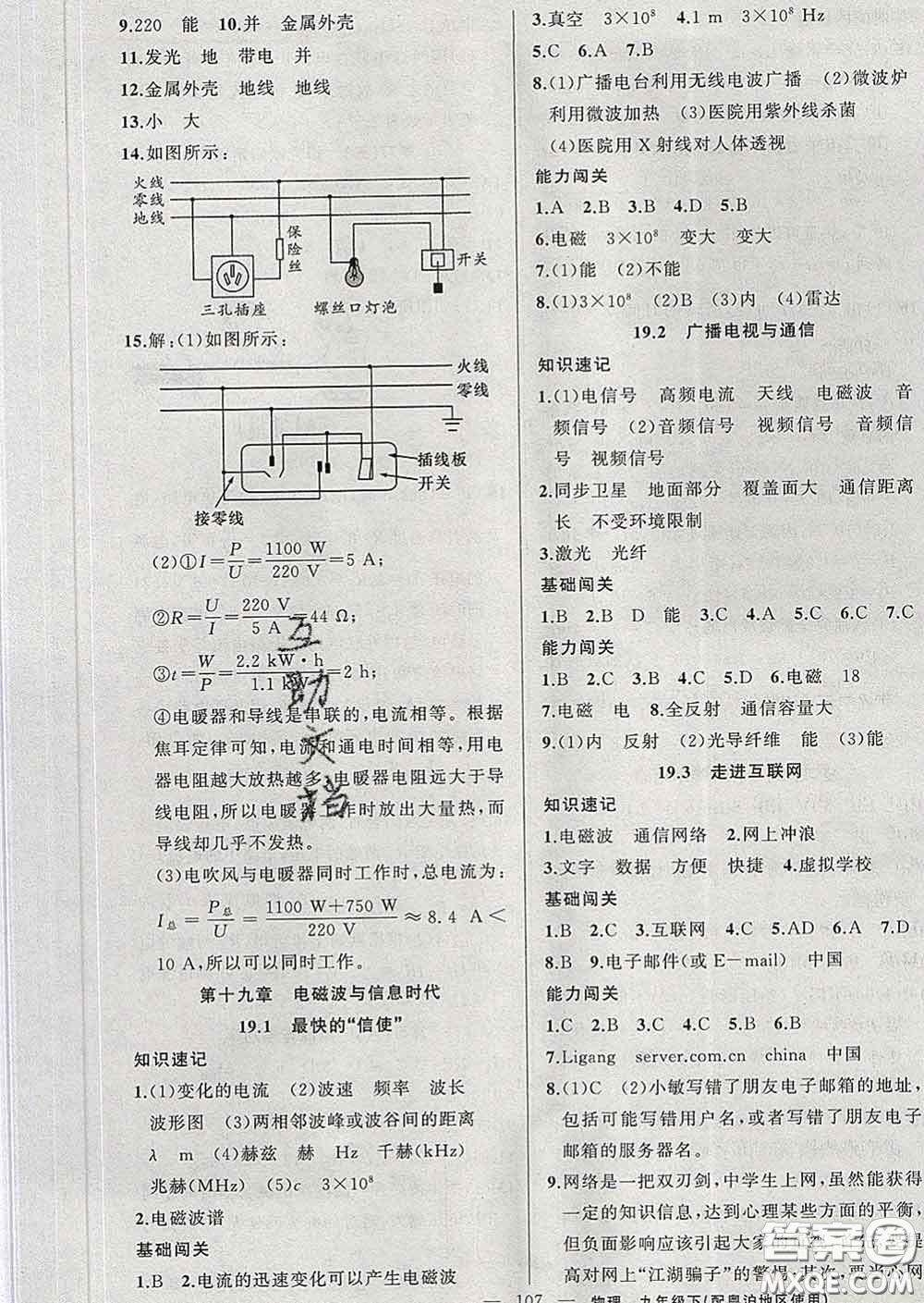 新疆青少年出版社2020春黃岡100分闖關(guān)九年級物理下冊滬粵版答案