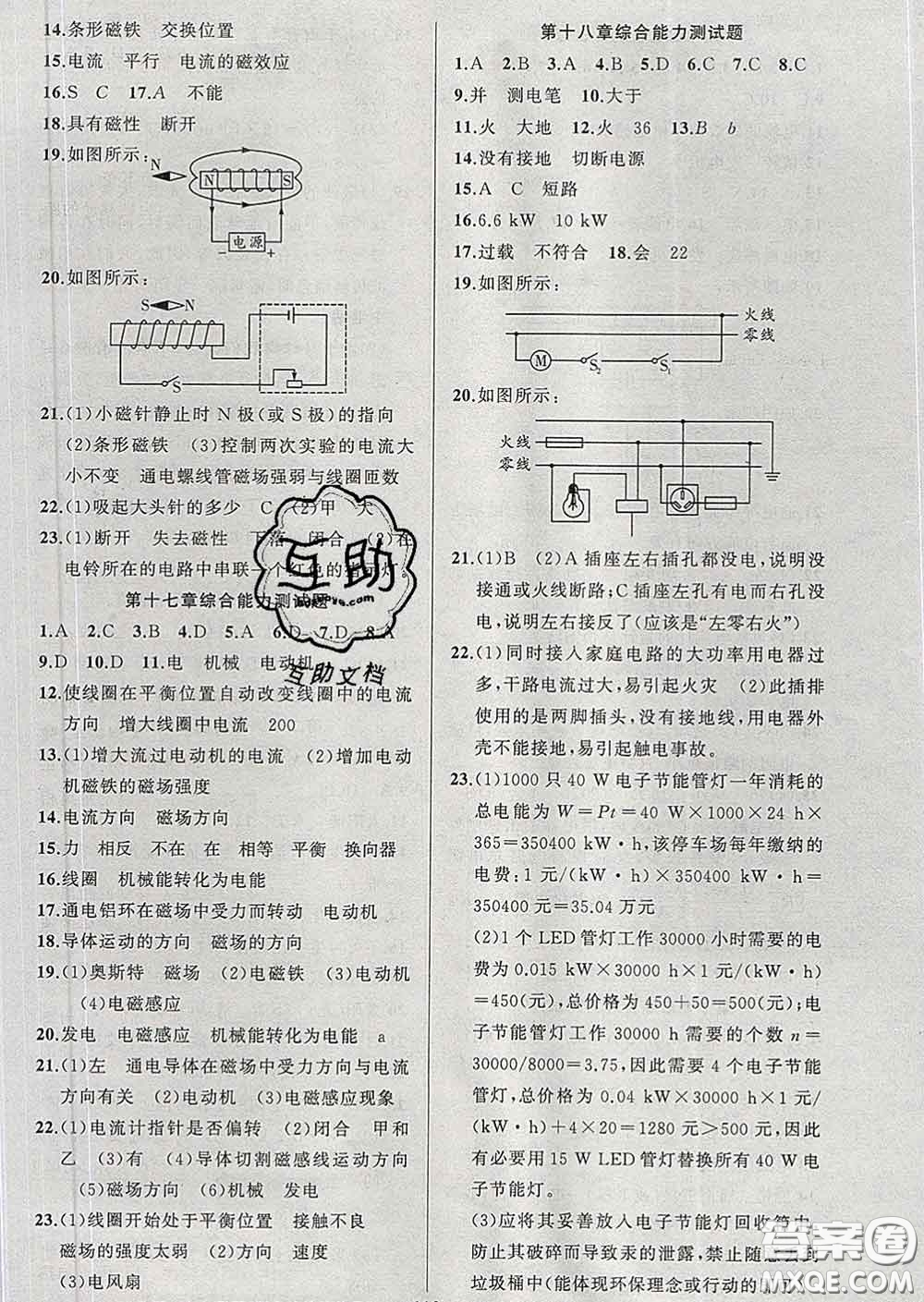 新疆青少年出版社2020春黃岡100分闖關(guān)九年級物理下冊滬粵版答案