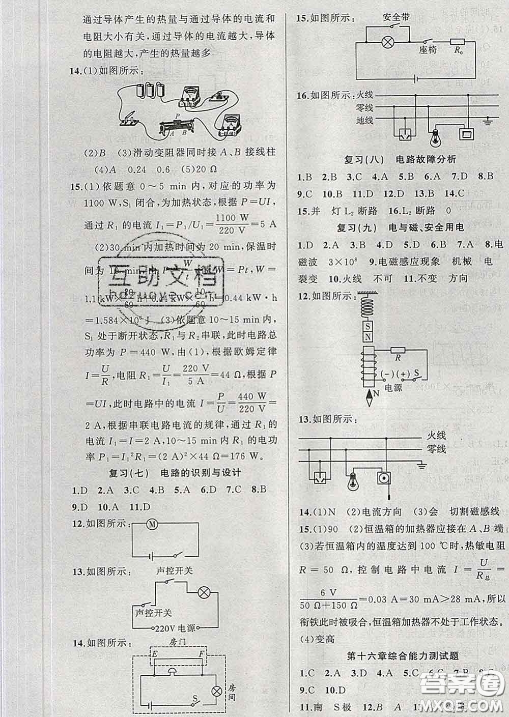 新疆青少年出版社2020春黃岡100分闖關(guān)九年級物理下冊滬粵版答案