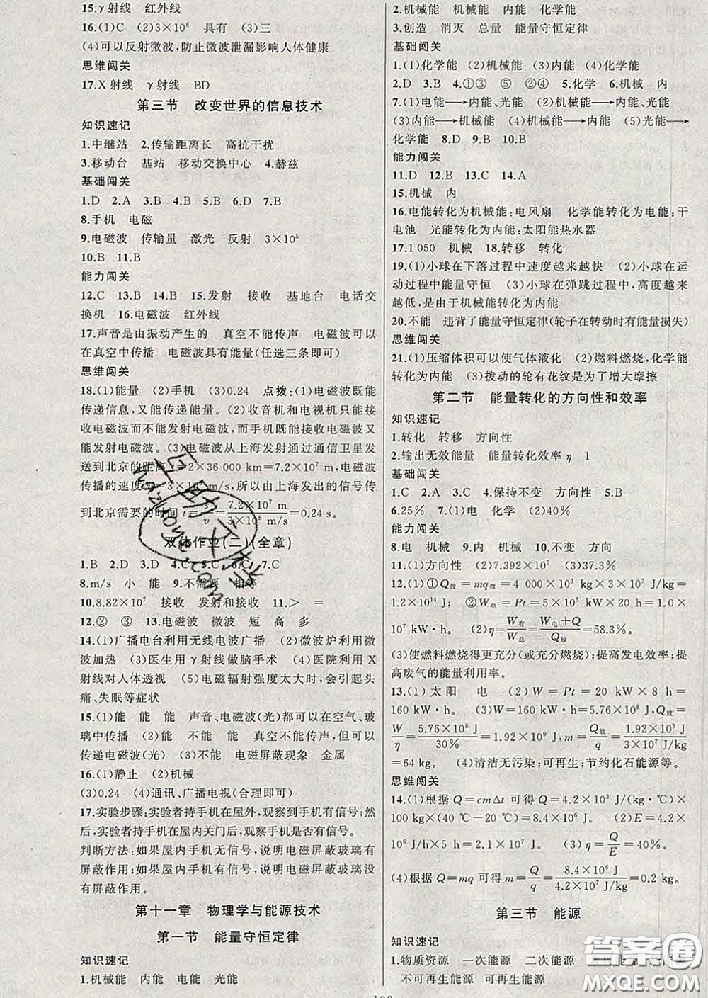 新疆青少年出版社2020春黃岡100分闖關(guān)九年級物理下冊教科版答案