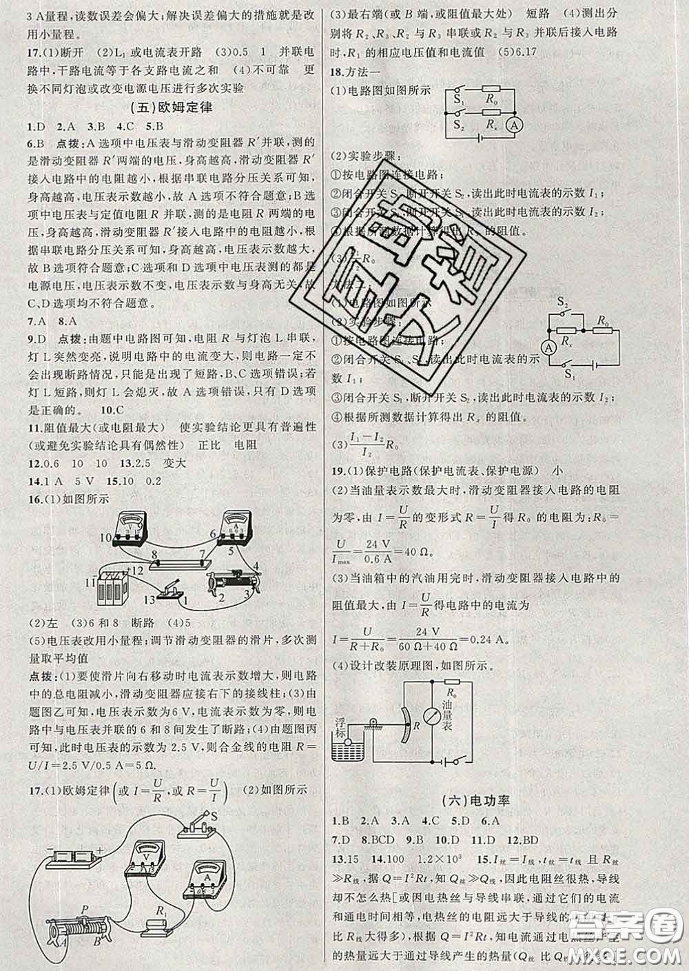 新疆青少年出版社2020春黃岡100分闖關(guān)九年級物理下冊教科版答案