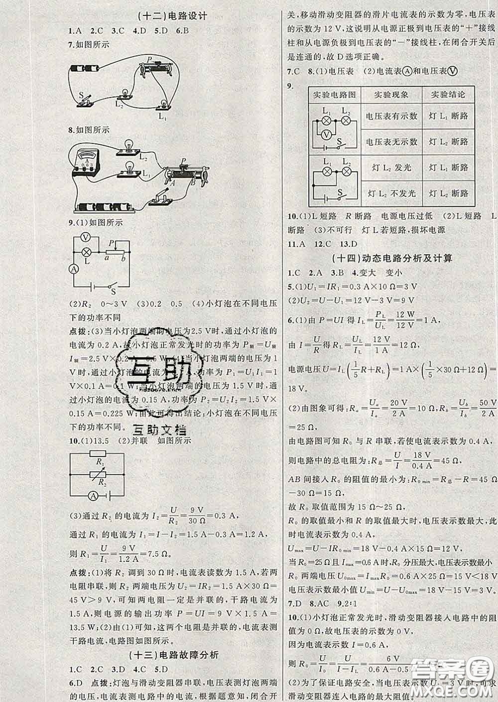 新疆青少年出版社2020春黃岡100分闖關(guān)九年級物理下冊教科版答案