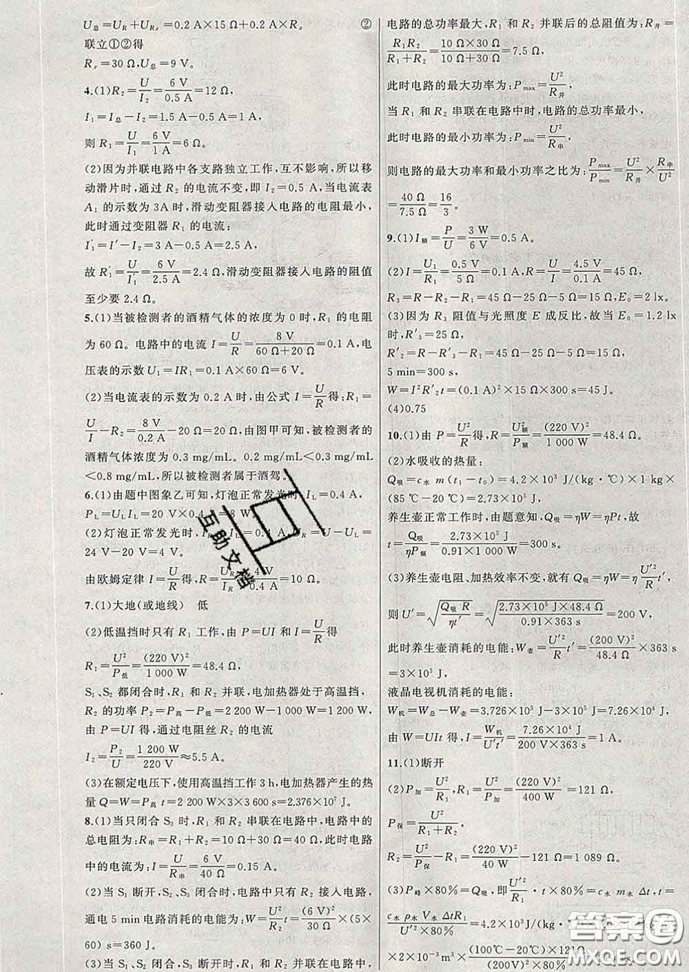 新疆青少年出版社2020春黃岡100分闖關(guān)九年級物理下冊教科版答案