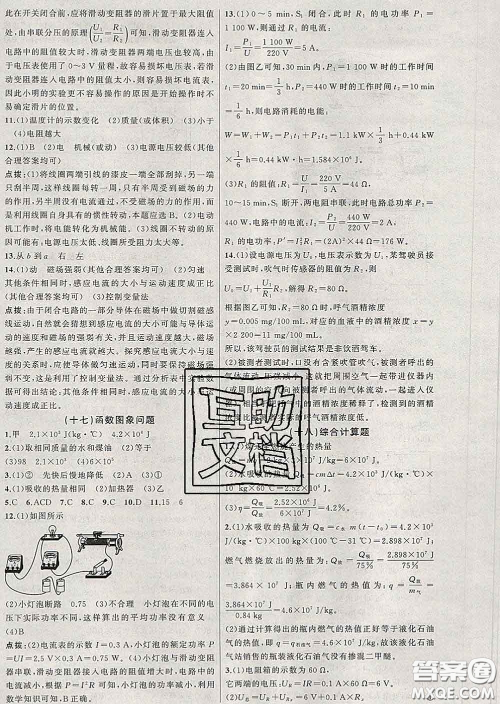 新疆青少年出版社2020春黃岡100分闖關(guān)九年級物理下冊教科版答案