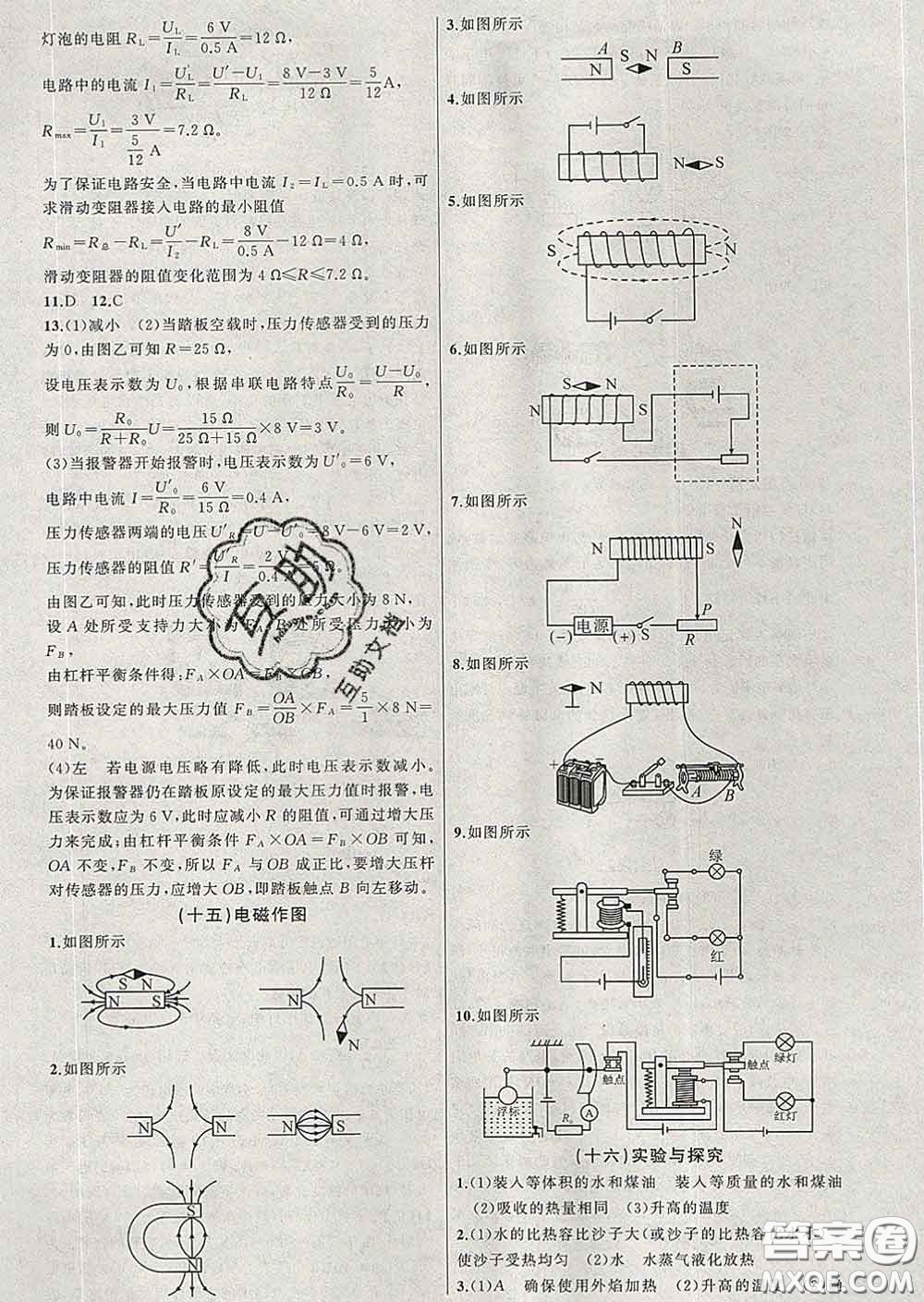 新疆青少年出版社2020春黃岡100分闖關(guān)九年級物理下冊教科版答案