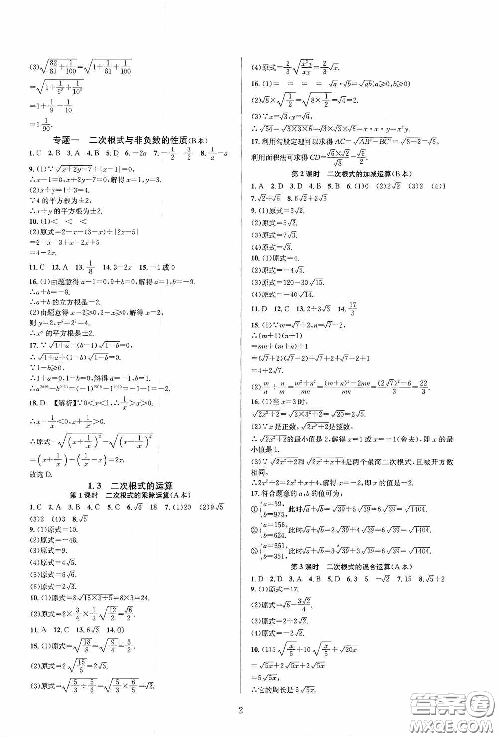 浙江教育出版社2020全優(yōu)新同步八年級(jí)數(shù)學(xué)下冊(cè)B本新課標(biāo)浙版答案