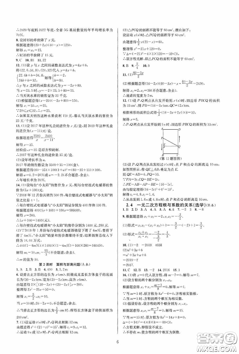 浙江教育出版社2020全優(yōu)新同步八年級(jí)數(shù)學(xué)下冊(cè)B本新課標(biāo)浙版答案