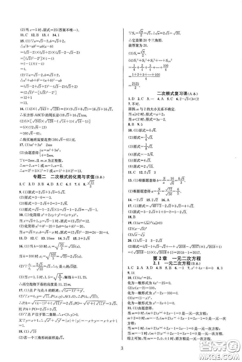 浙江教育出版社2020全優(yōu)新同步八年級(jí)數(shù)學(xué)下冊(cè)B本新課標(biāo)浙版答案