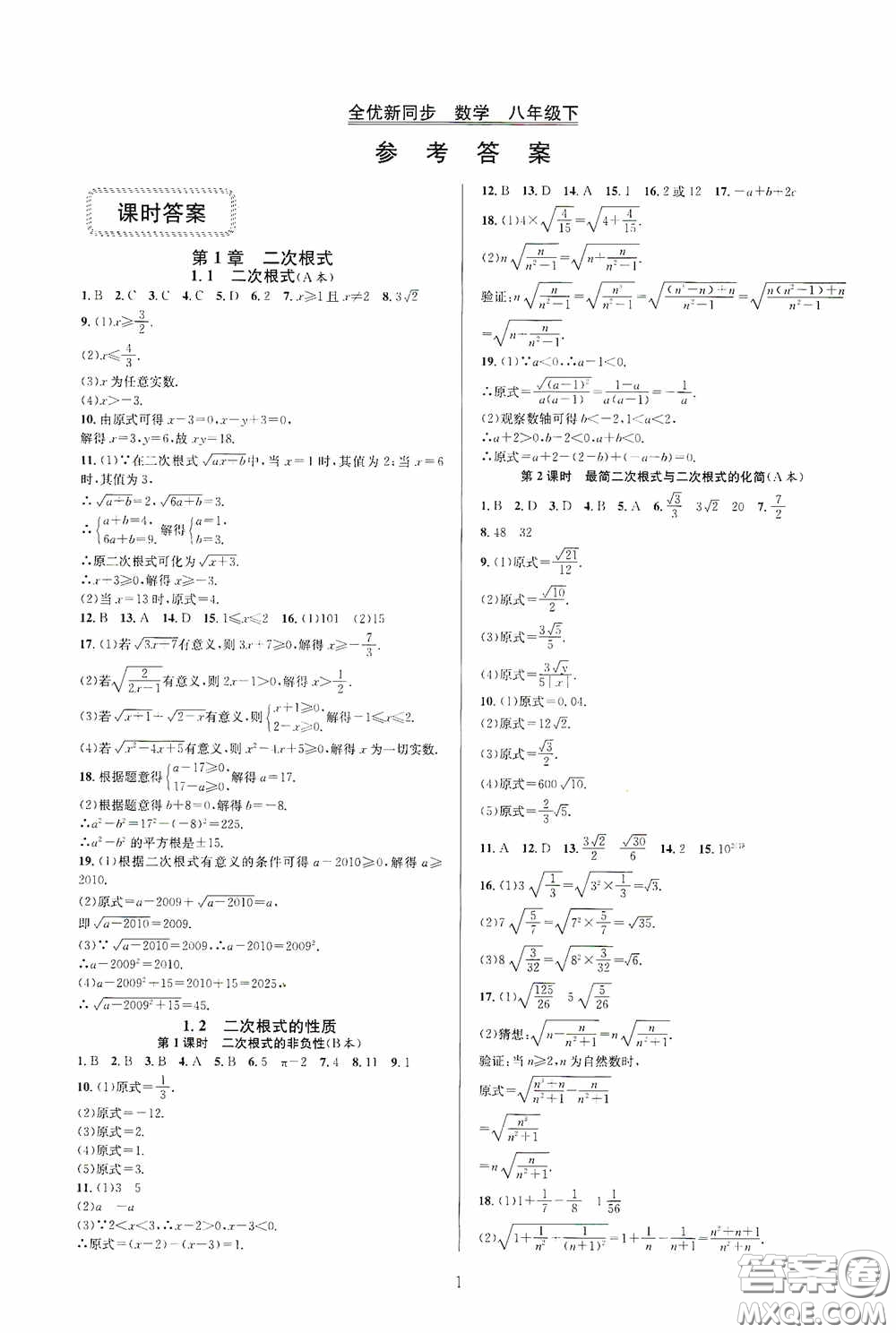 浙江教育出版社2020全優(yōu)新同步八年級(jí)數(shù)學(xué)下冊(cè)B本新課標(biāo)浙版答案