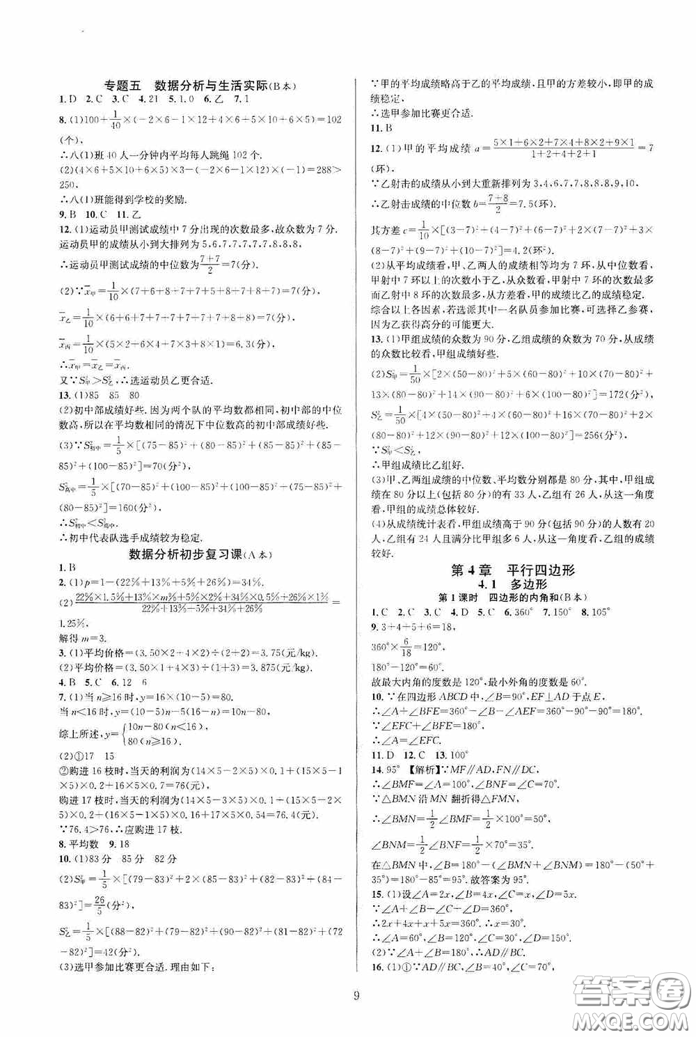 浙江教育出版社2020全優(yōu)新同步八年級(jí)數(shù)學(xué)下冊(cè)B本新課標(biāo)浙版答案