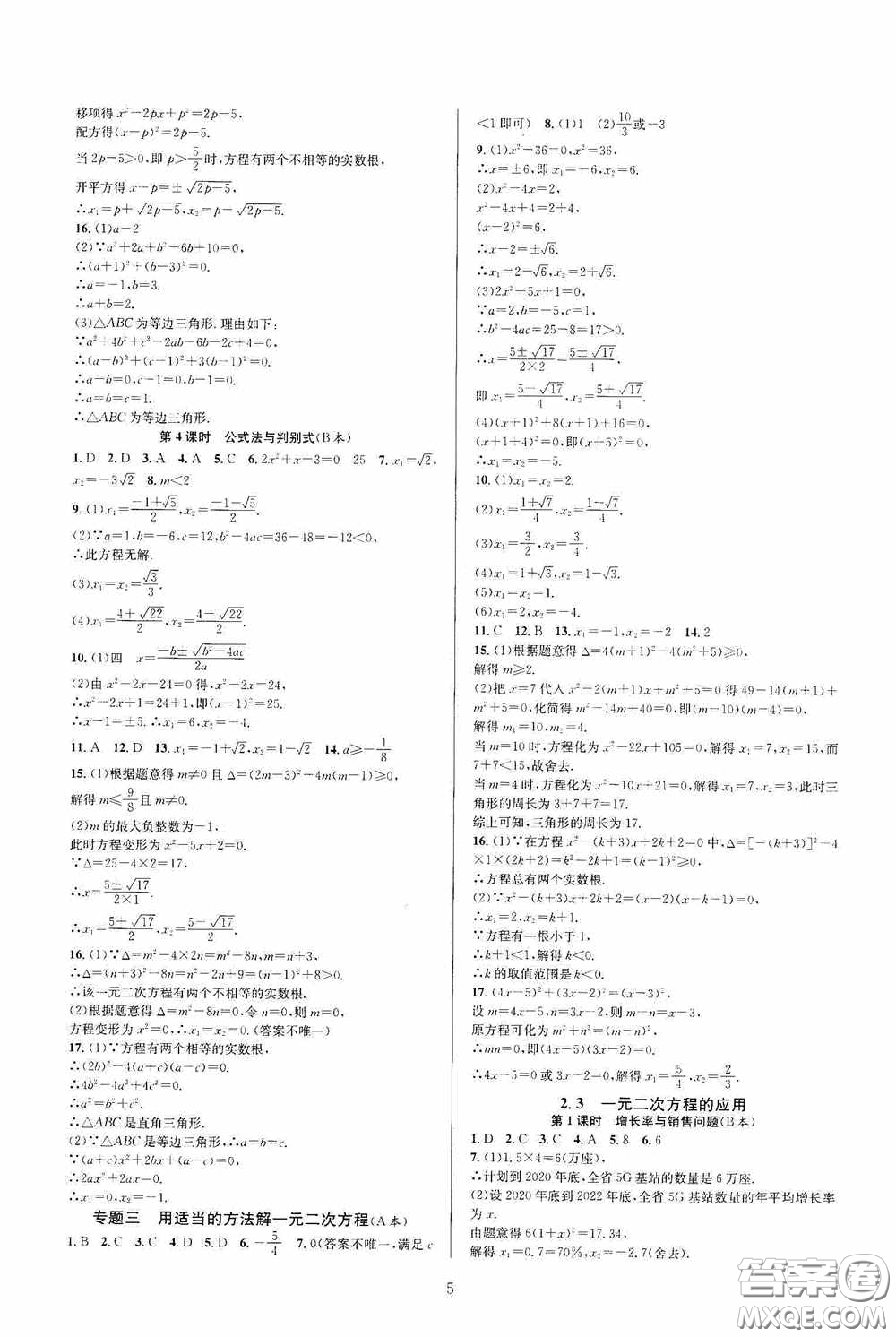 浙江教育出版社2020全優(yōu)新同步八年級(jí)數(shù)學(xué)下冊(cè)B本新課標(biāo)浙版答案