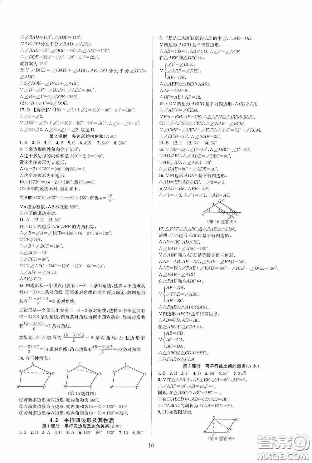 浙江教育出版社2020全優(yōu)新同步八年級(jí)數(shù)學(xué)下冊(cè)B本新課標(biāo)浙版答案