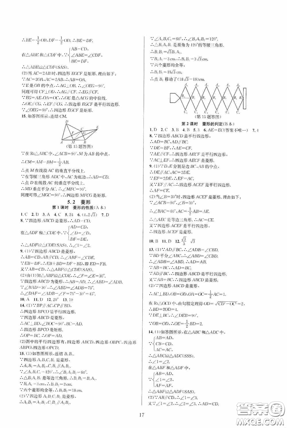 浙江教育出版社2020全優(yōu)新同步八年級(jí)數(shù)學(xué)下冊(cè)B本新課標(biāo)浙版答案