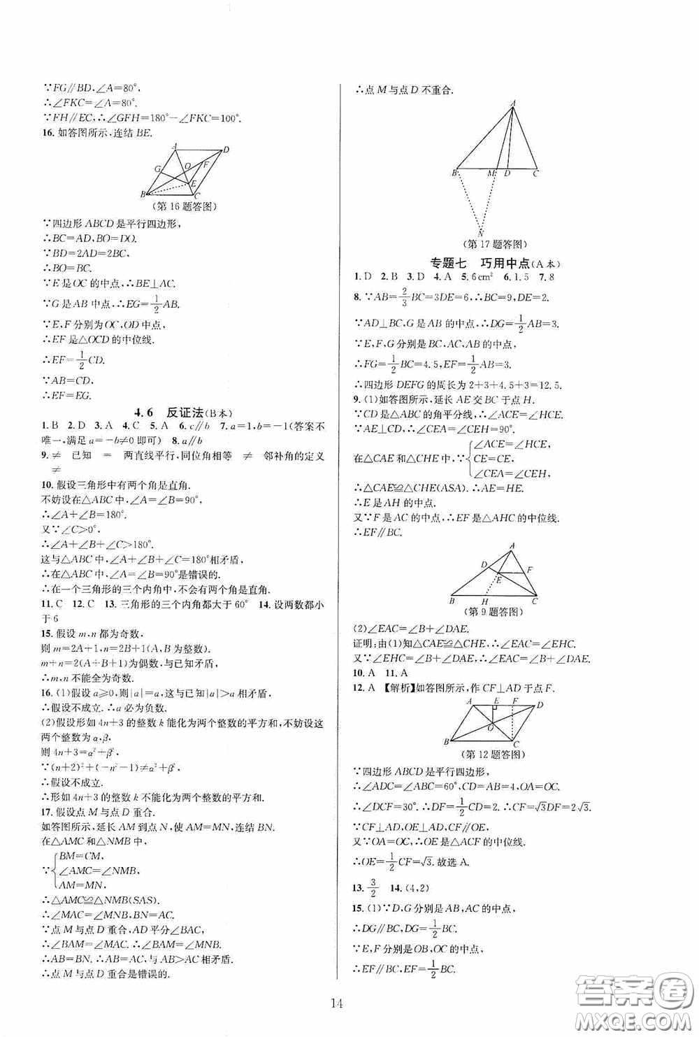 浙江教育出版社2020全優(yōu)新同步八年級(jí)數(shù)學(xué)下冊(cè)B本新課標(biāo)浙版答案