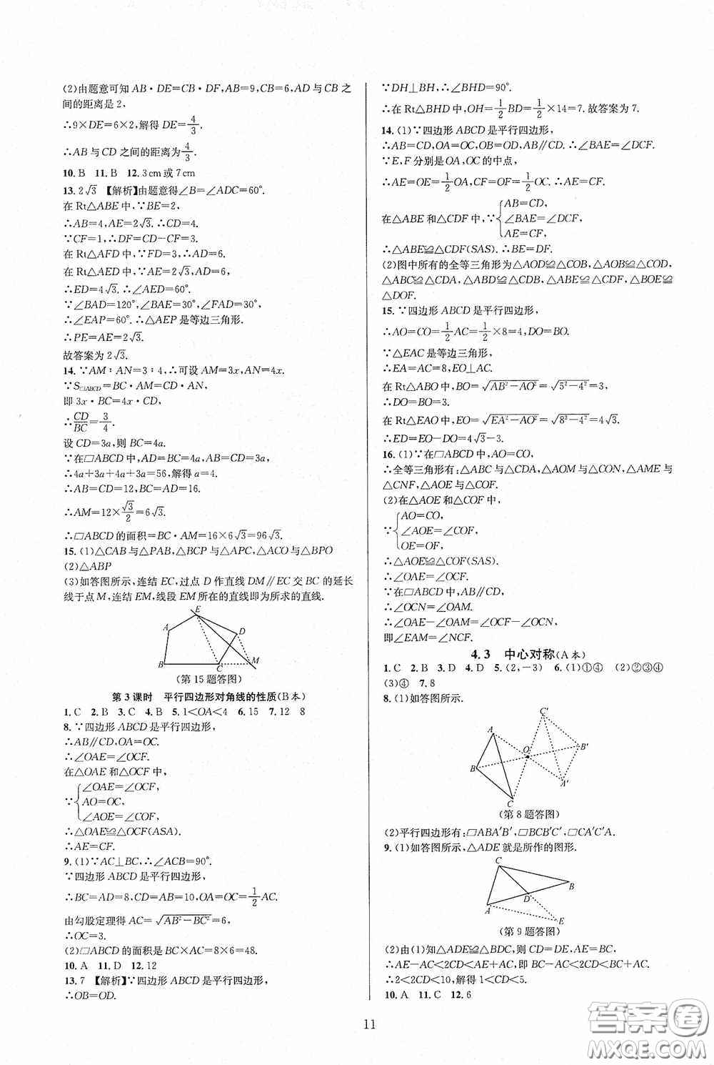 浙江教育出版社2020全優(yōu)新同步八年級(jí)數(shù)學(xué)下冊(cè)B本新課標(biāo)浙版答案