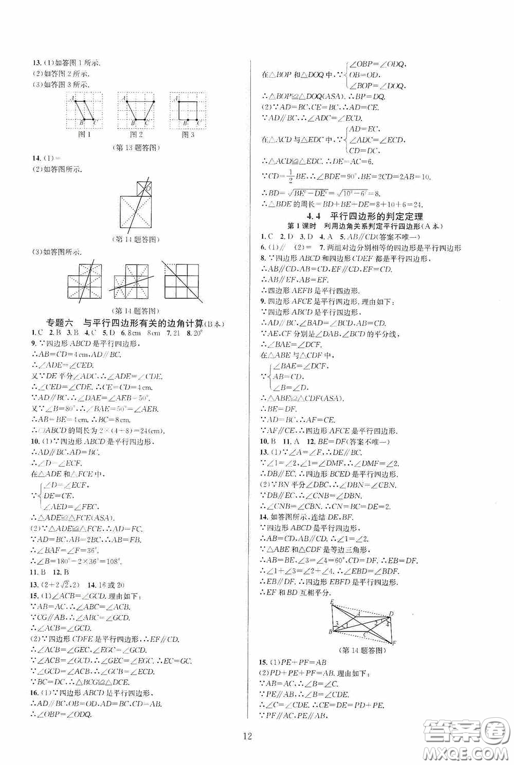 浙江教育出版社2020全優(yōu)新同步八年級(jí)數(shù)學(xué)下冊(cè)B本新課標(biāo)浙版答案