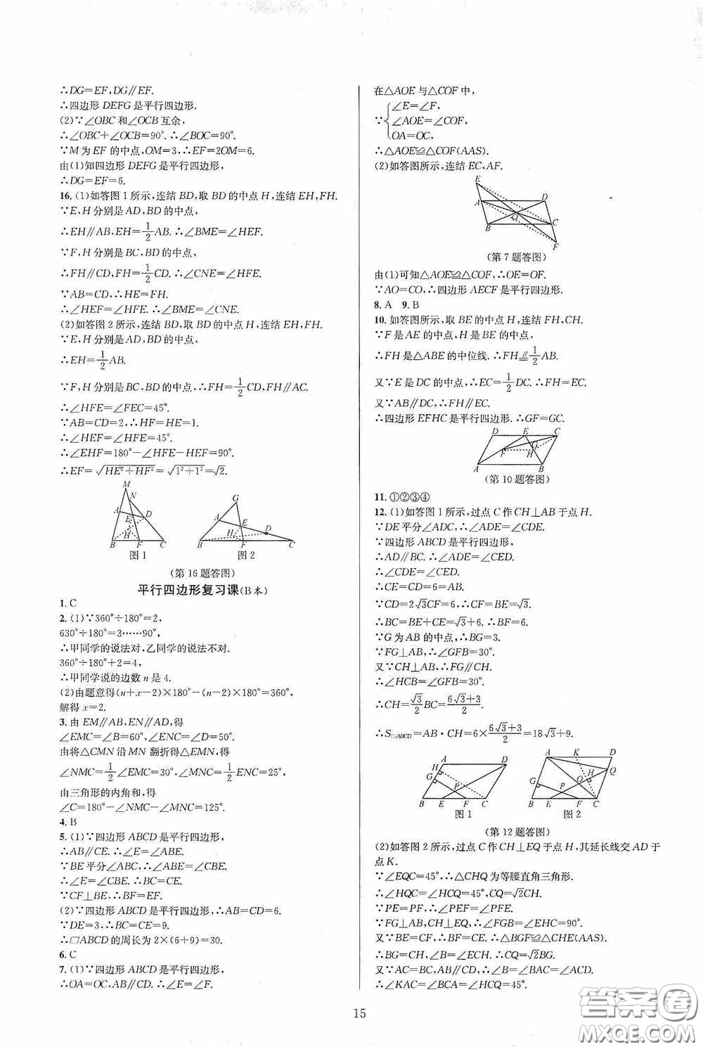 浙江教育出版社2020全優(yōu)新同步八年級(jí)數(shù)學(xué)下冊(cè)B本新課標(biāo)浙版答案